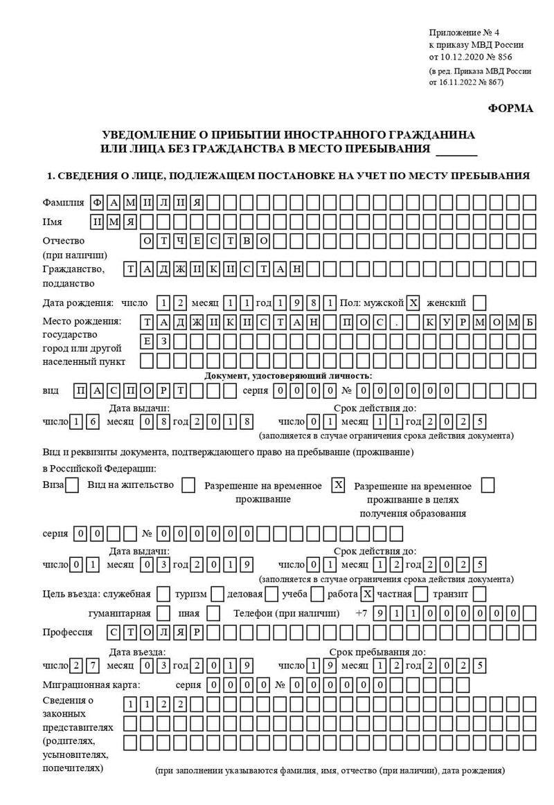 временная регистрация в Муравленко